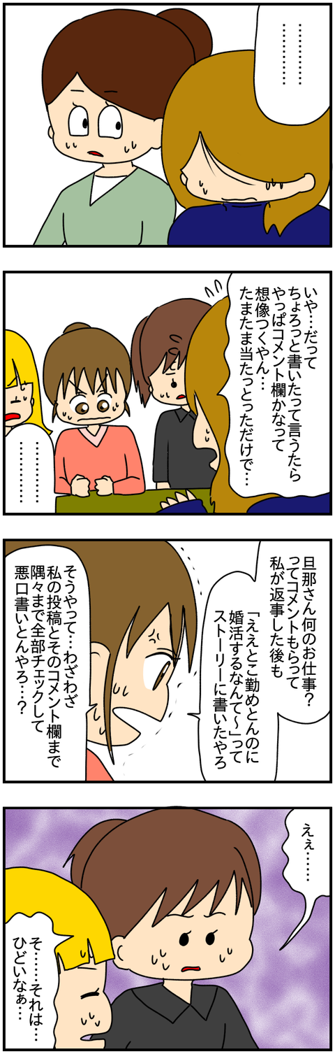 ストーリー④