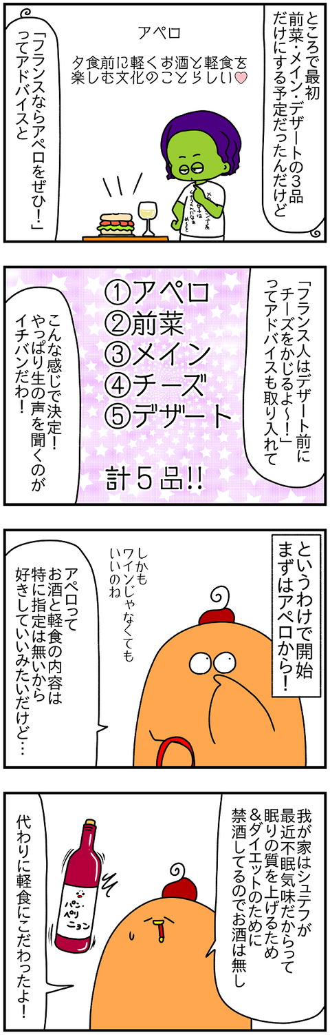 2471.ディナーバトル仏③2