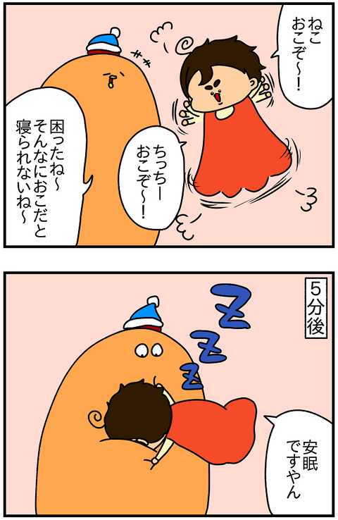 2165おまけ.安眠