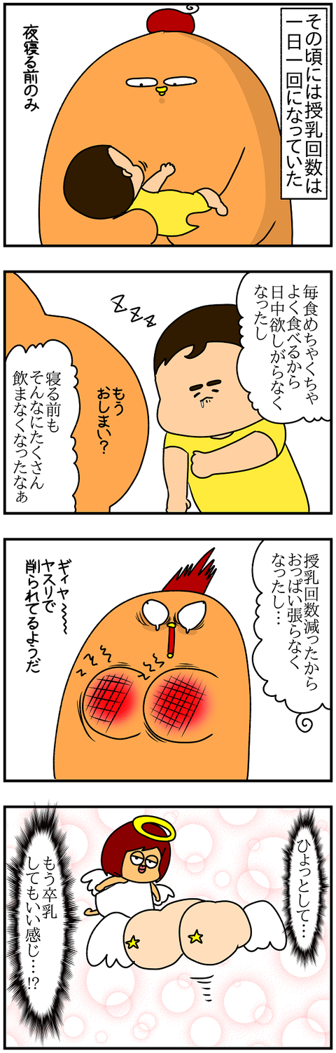 570.卒乳①2