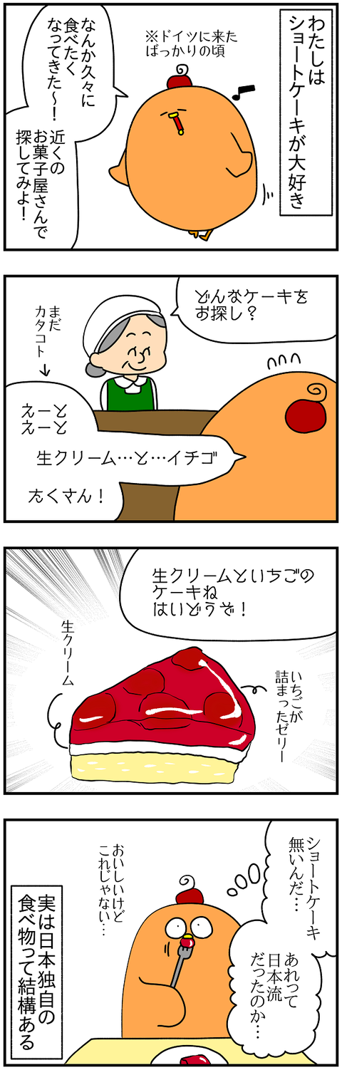 2149おまけ.ショートケーキ