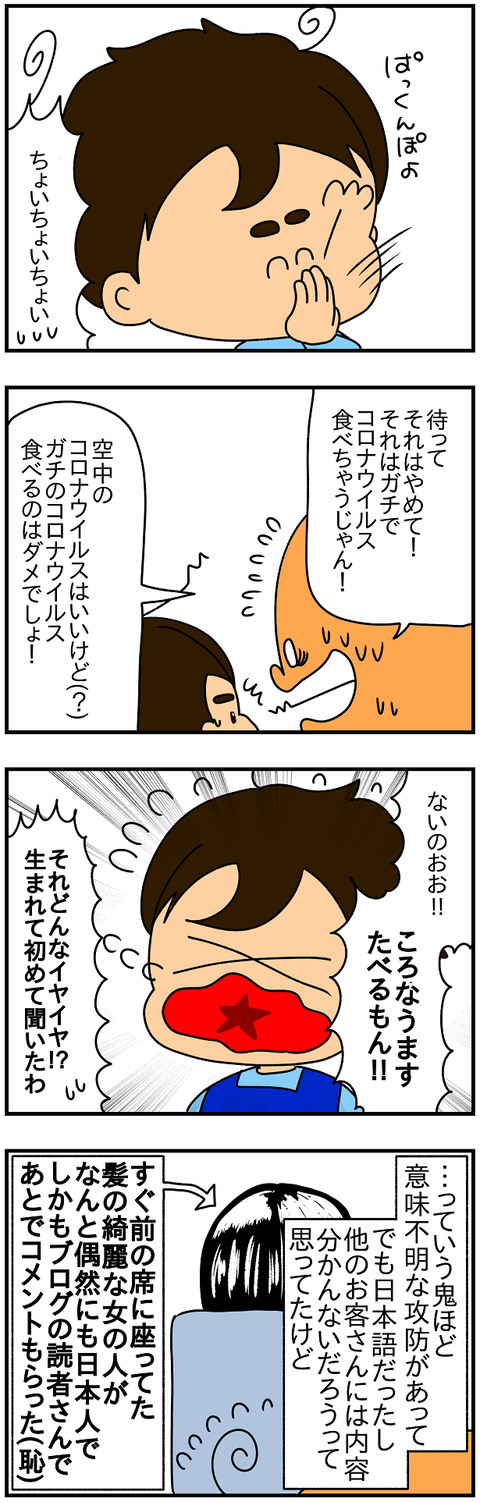 2456.ころなうますたべる2