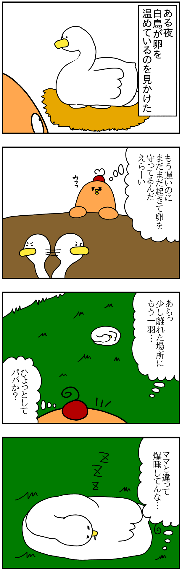 19 白鳥も人間も変わらないねって思った ぱんをたずねて00里ちょい Powered By ライブドアブログ 19 白鳥も人間も変わらないねって思った ぱんをたずねて00里ちょい Powered By ライブドアブログ