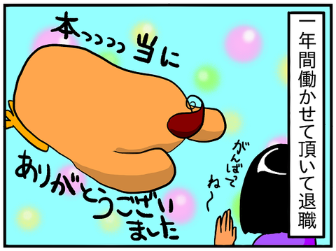 旅立ちまで3