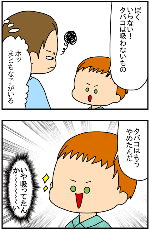 2263おまけ.喫煙