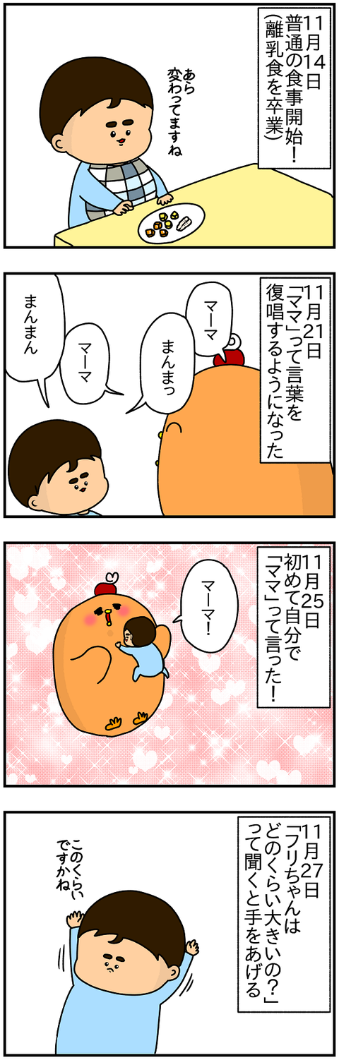 788おまけ.成長記91