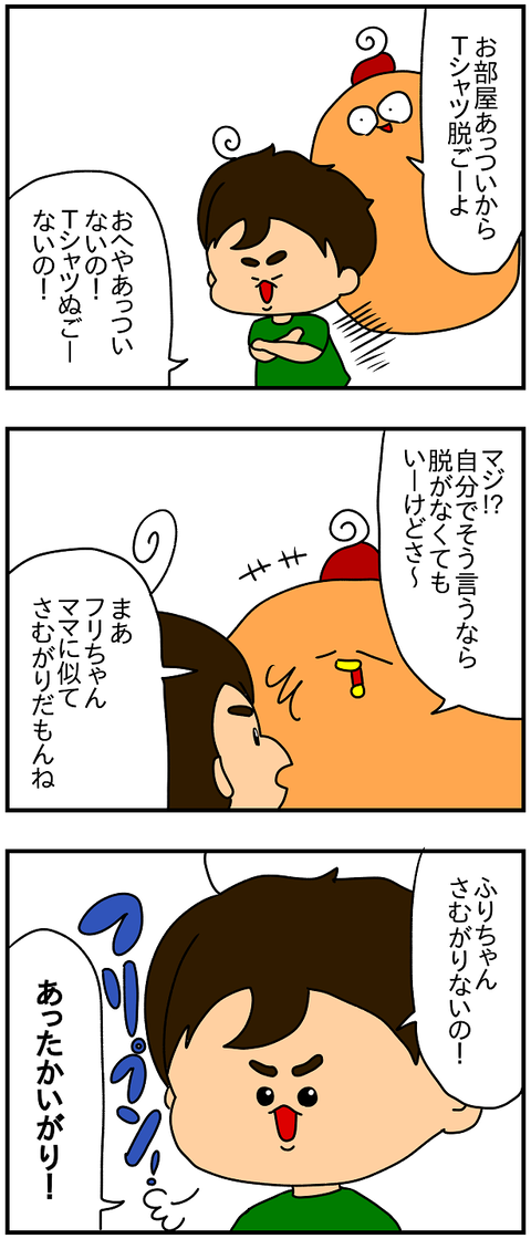 2273おまけ.あったかいがり