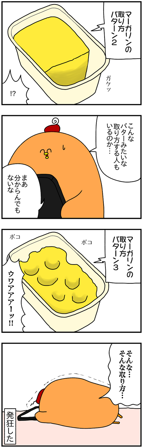 2049.マーガリン2