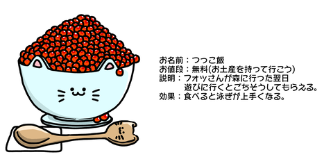 つっこ飯