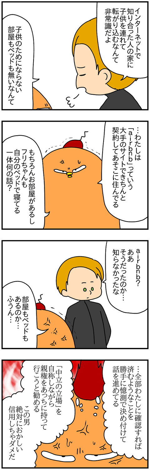 2246続き.別居後14