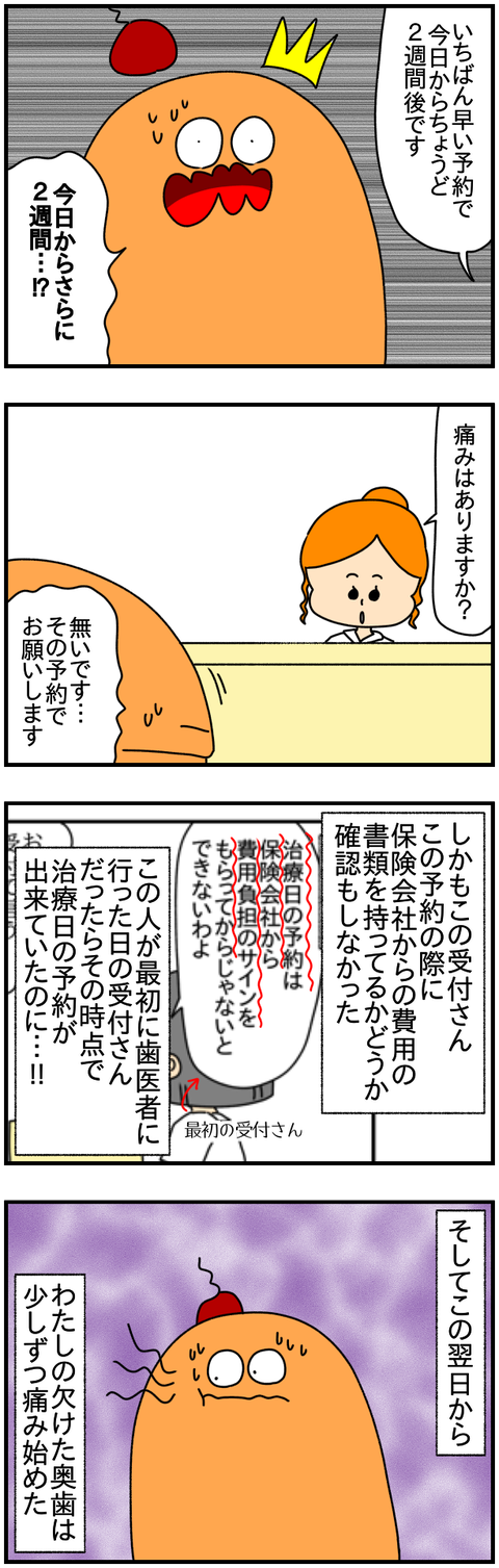 歯④