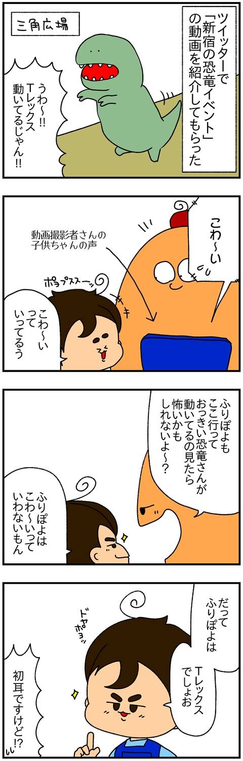 2451.Tレックスでしょお1