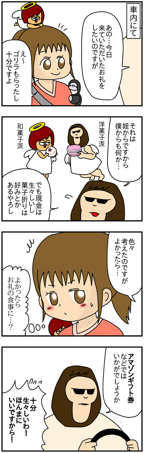 789おまけ.ギフト券