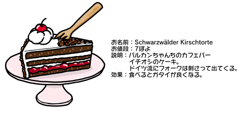 黒い森