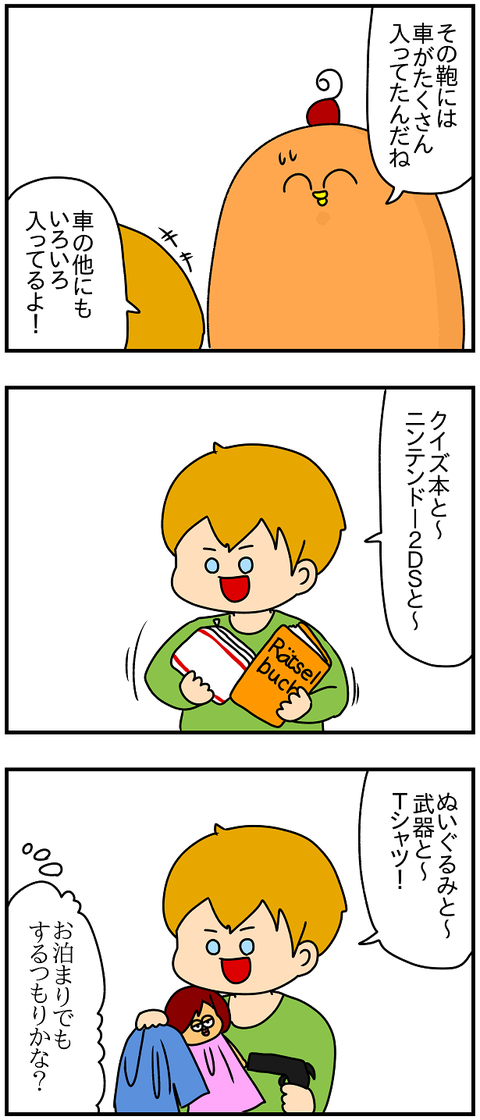 642おまけ.リュックサック