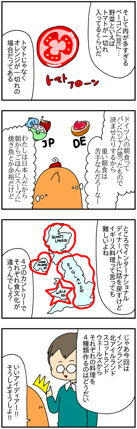 2444.ディナーバトル③2