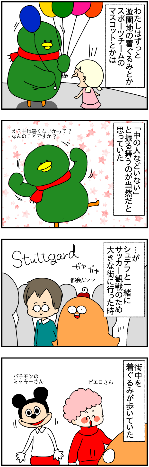 1873 着ぐるみとかマスコットの中の人っていてもいいの ぱんをたずねて00里ちょい Powered By ライブドアブログ