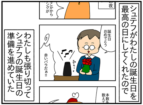 2391.シュ誕①3
