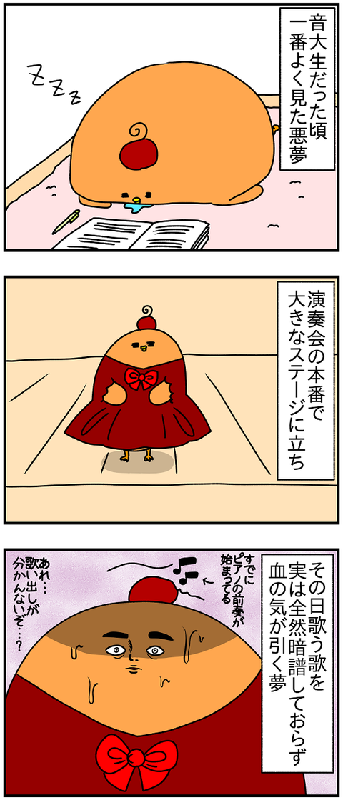 805おまけ.悪夢