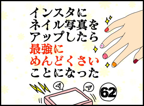 ネイル71