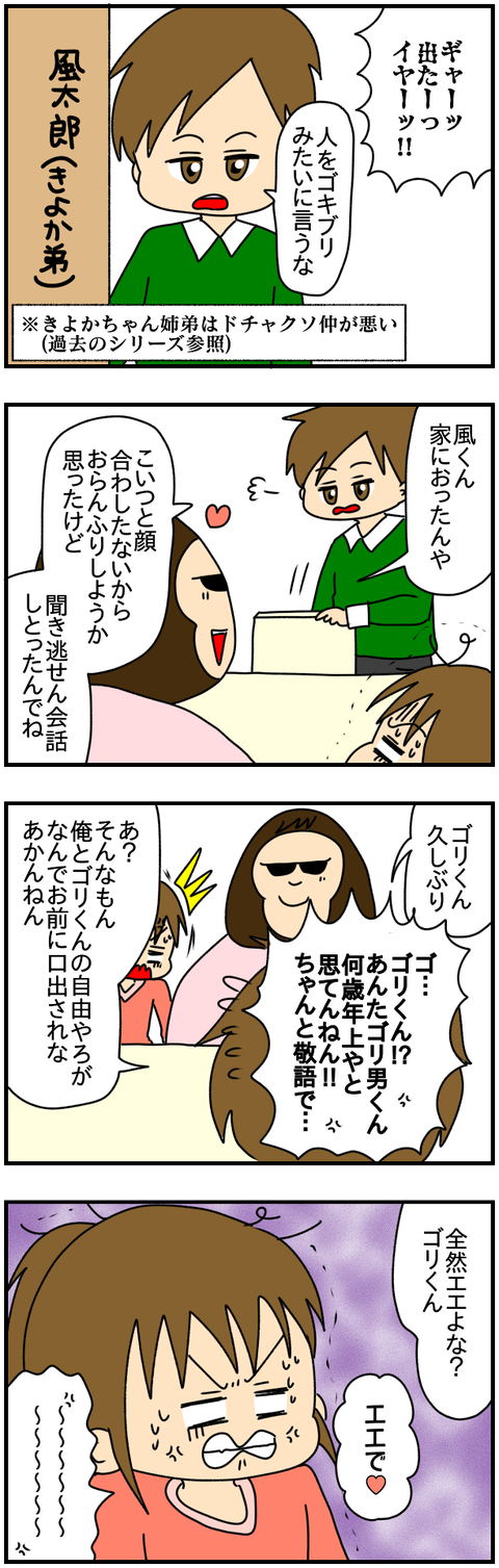 ストーリー④