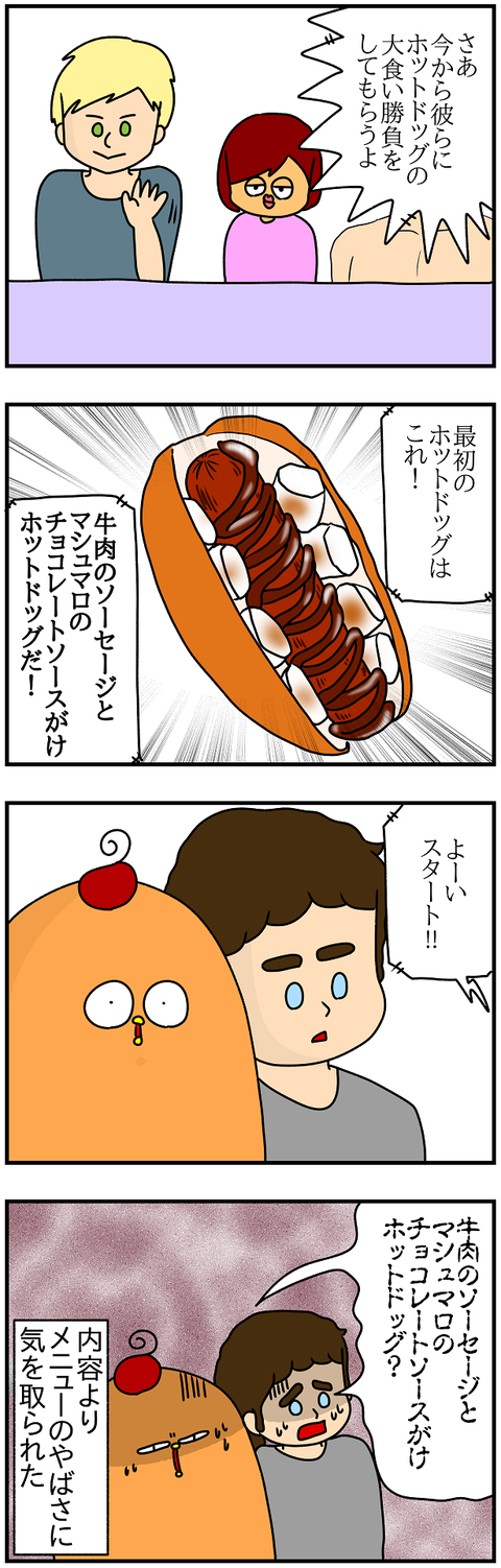 635.ホットドッグ2