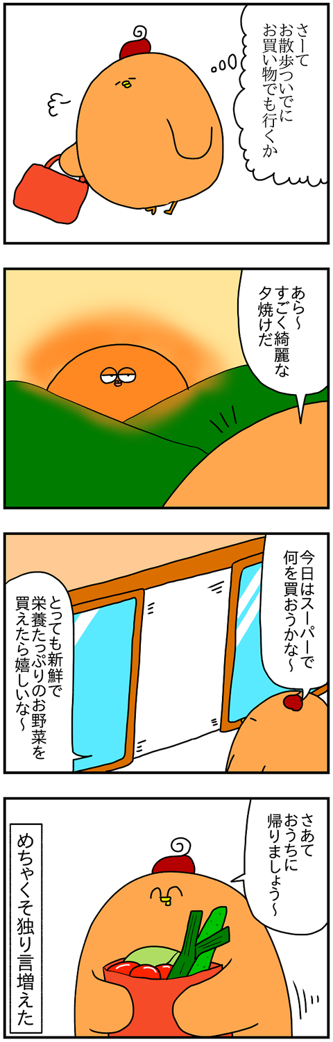 2064.独り言2