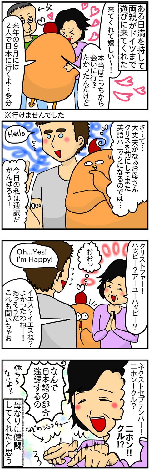 ニホンクル2