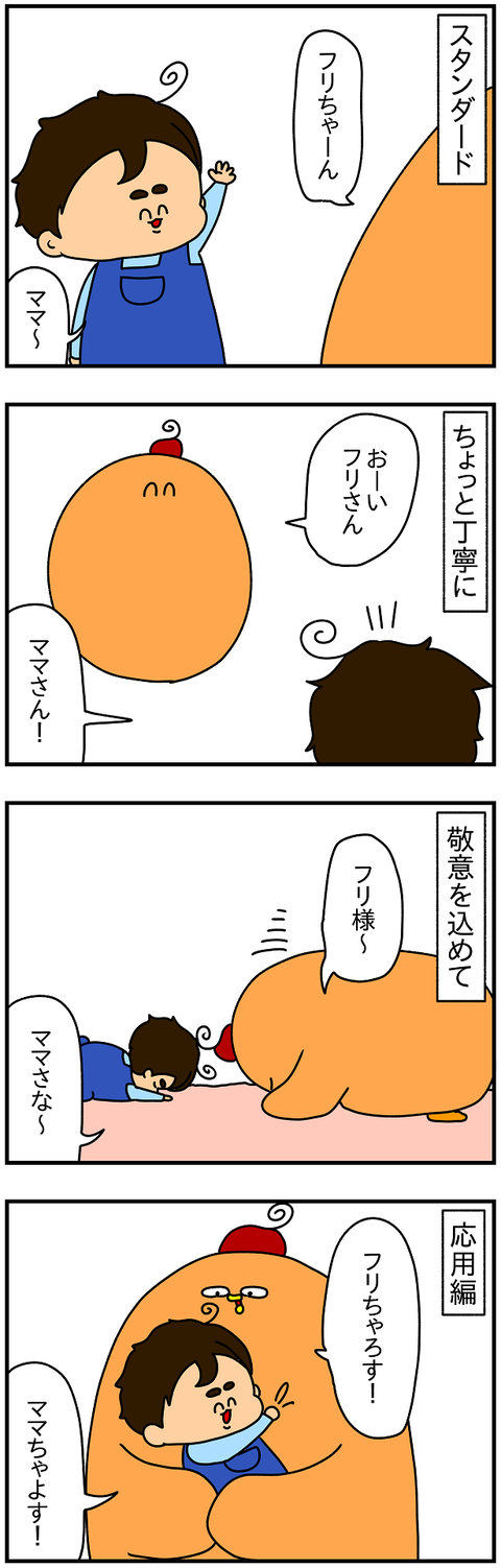 2190おまけ.呼び方