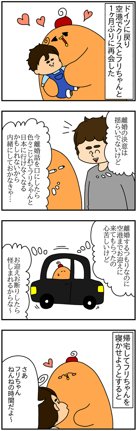 2154.ドイツに戻って⑦2