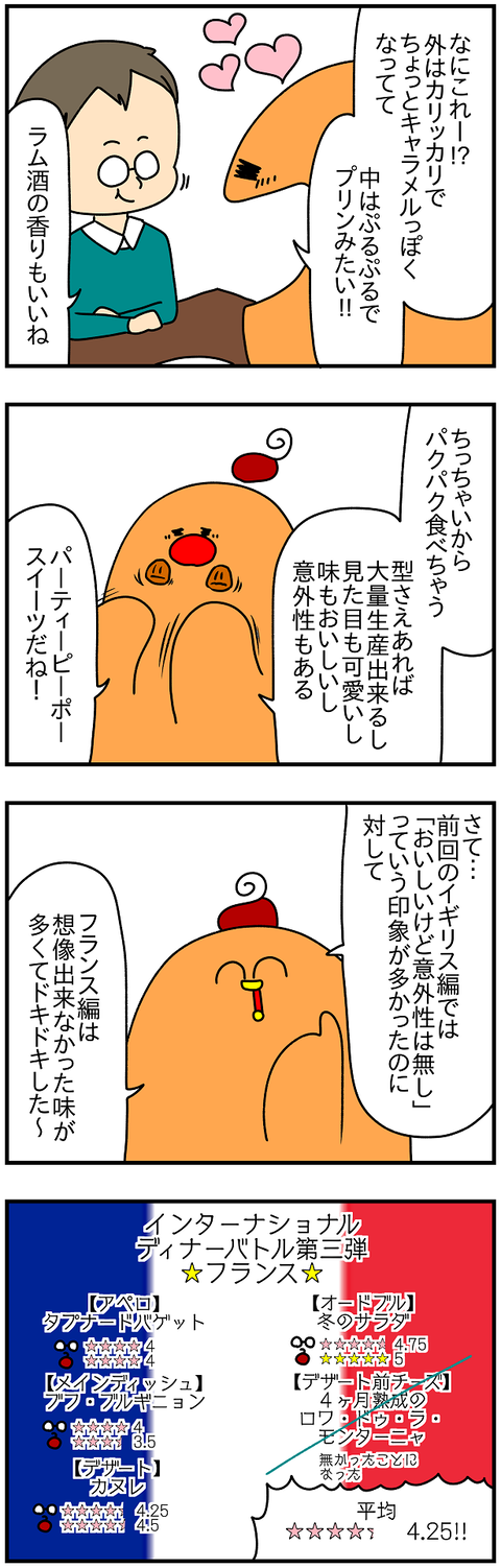 2478.ディナーバトル仏⑪1