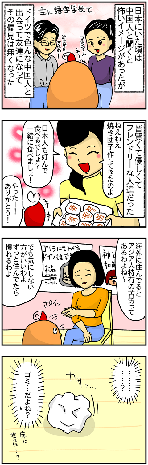 中国人1