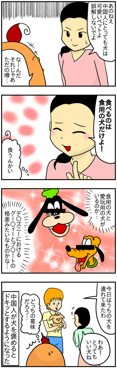 中国人と犬2