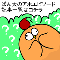 記事誘導アホ