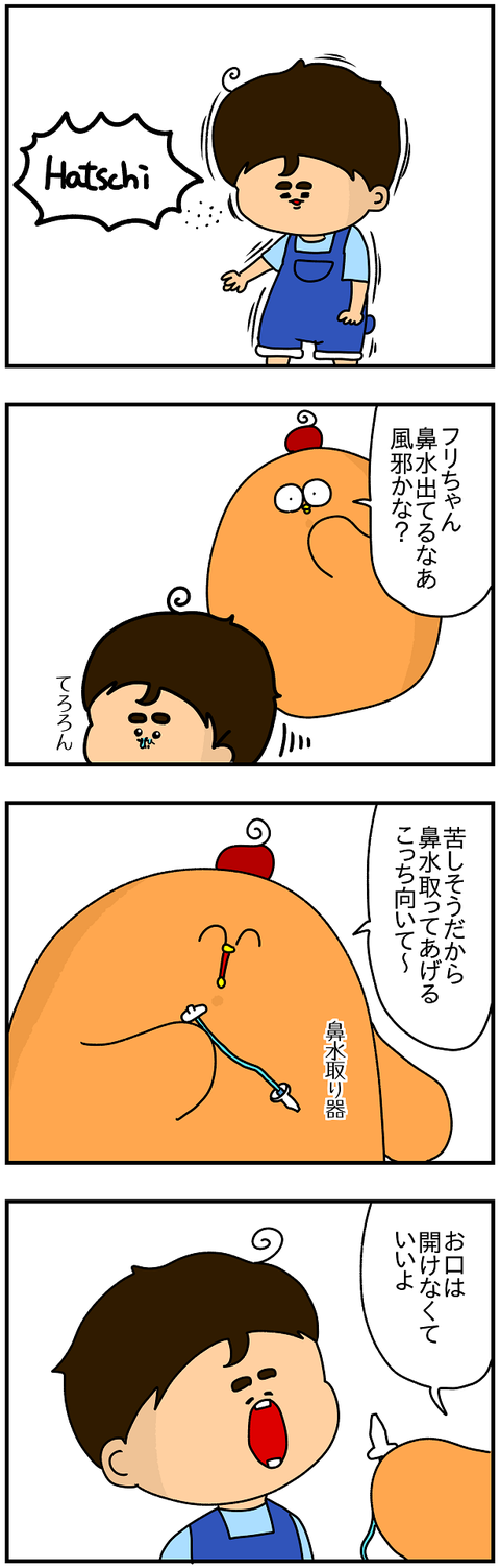 847おまけ.鼻水