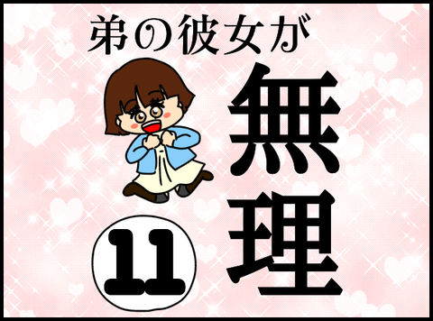 無理①