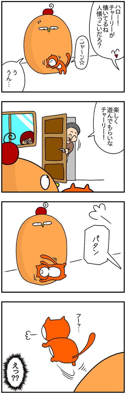 560.チャーリー2