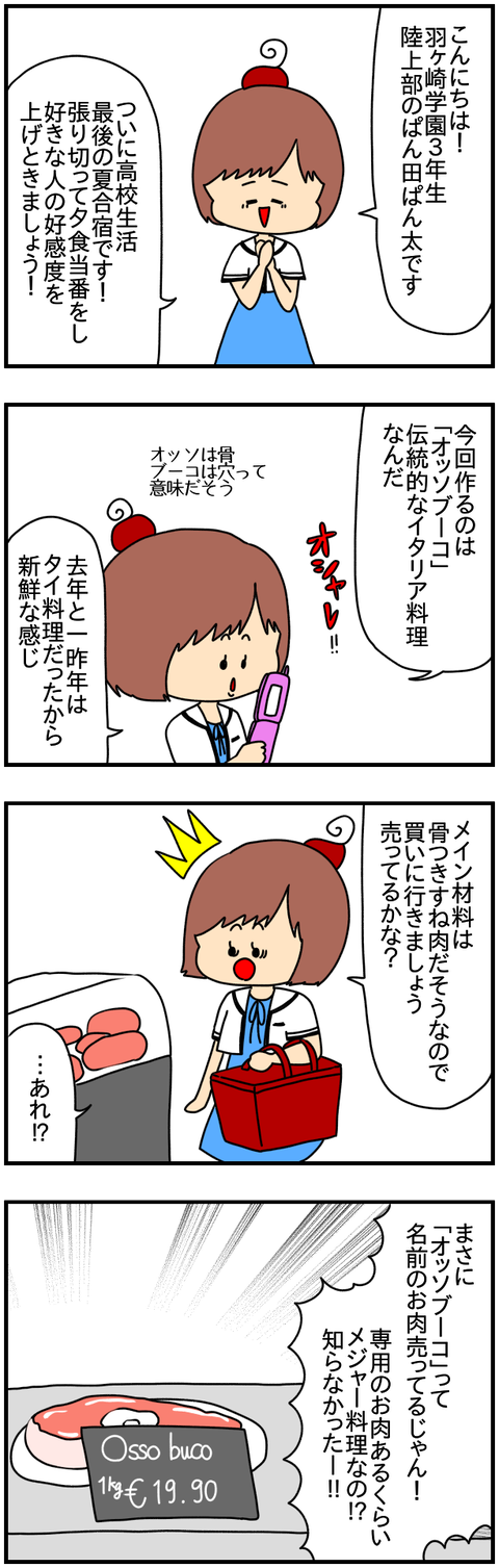 オッソブーコ①