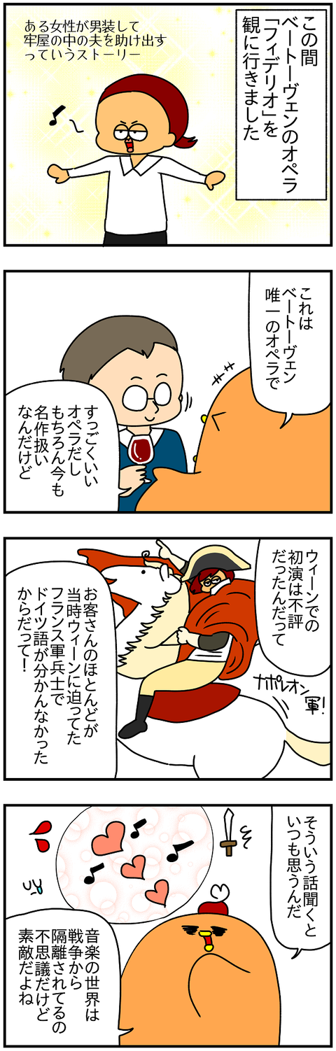 2103.フィデリオ1