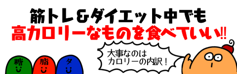 高カロバナー