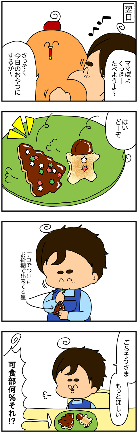 2394おまけ.可食部
