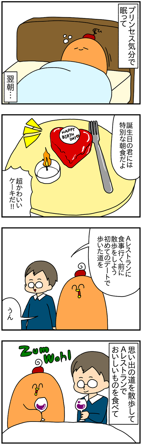 2316.誕生日⑤1