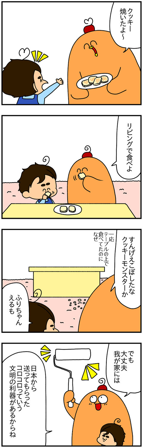 2311.コロコロ1