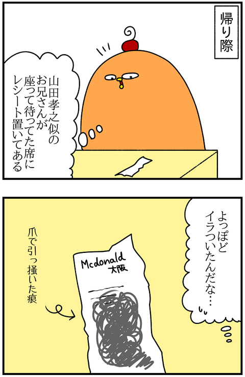 983おまけ.レシート