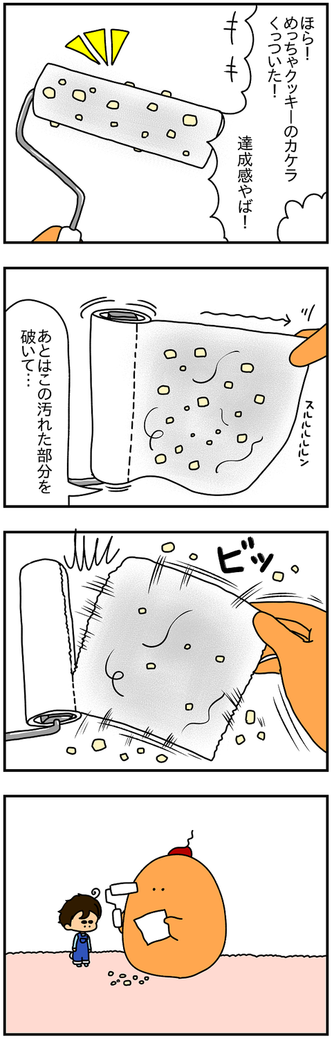 2311.コロコロ2
