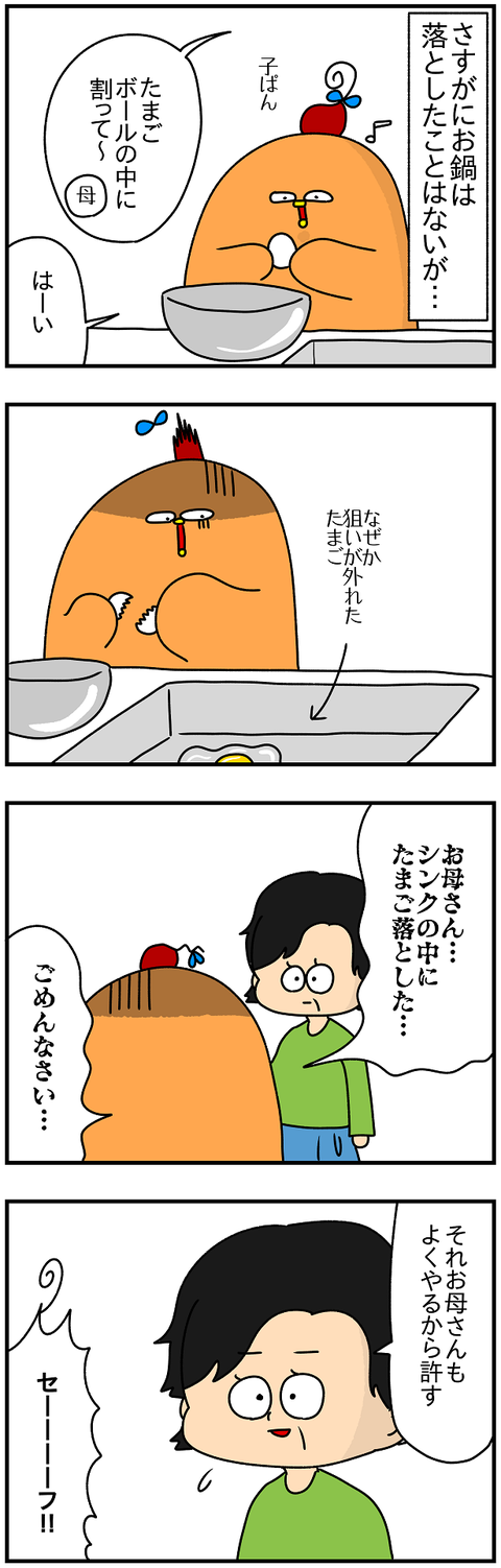 946おまけ.セーフ