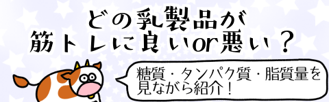 乳製品バナー