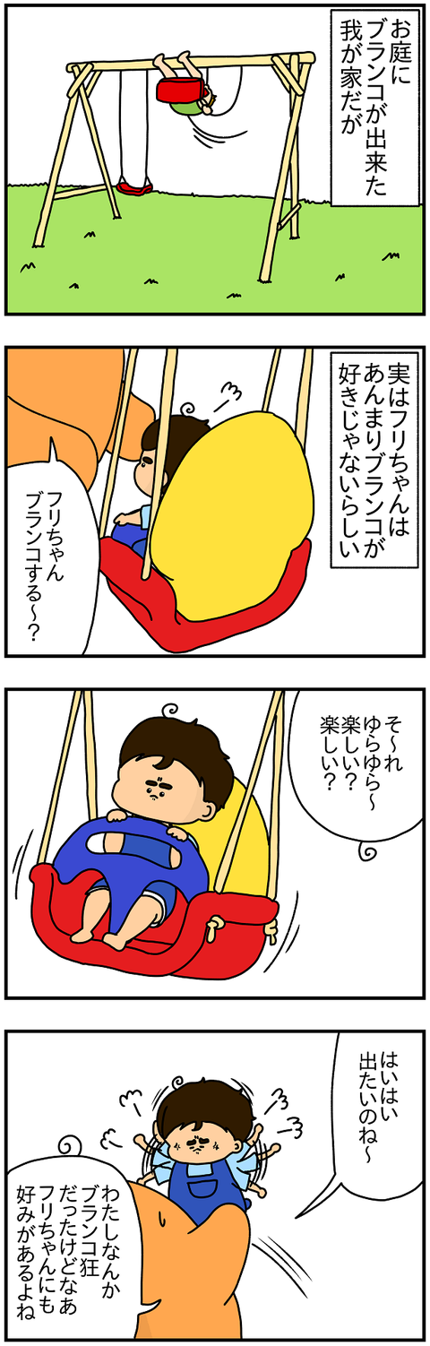 853.ブランコ1