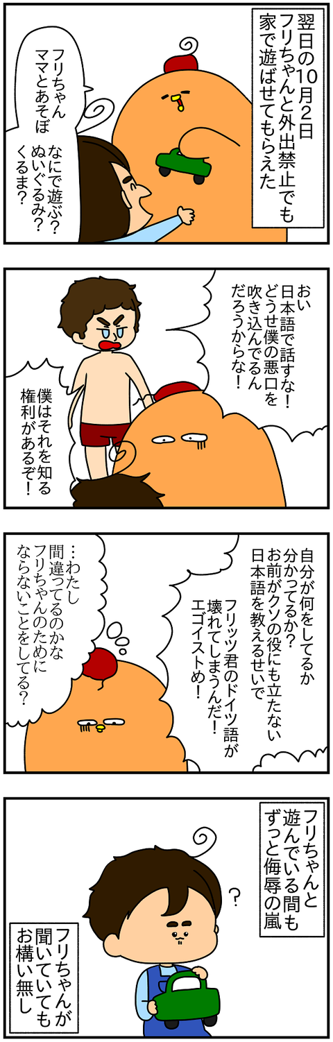 2172.ドイツに戻って㉚
