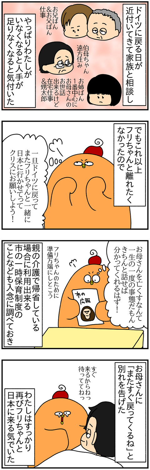 2154.ドイツに戻って⑦1